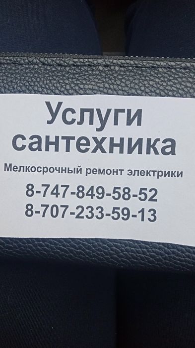 Услуги Сантехника!