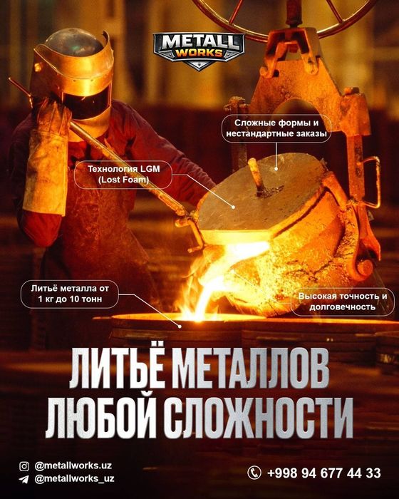 Литейный завод ( сталь, чугун, алюминий и т.д)