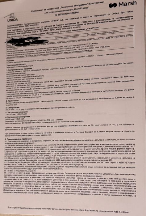 iPhone 16 Pro Max 256GB Desert Titanium с гаранция и застраховка