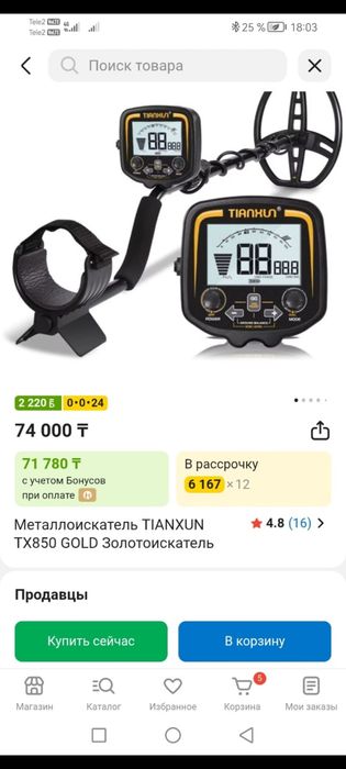 Продам металлоискатель