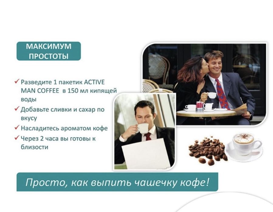 Кофе для мужчин !!!