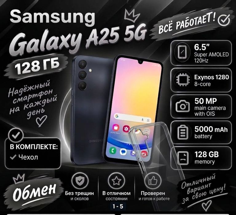 Samsung Galaxy A25 5G