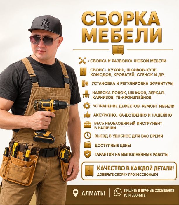 Мебельщик не дорого