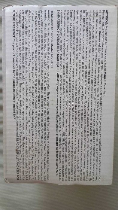 Музикална въртележка Cangaroo Moonlight