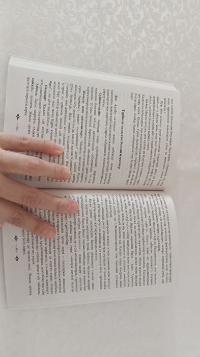 Кітап сатылады тап таза