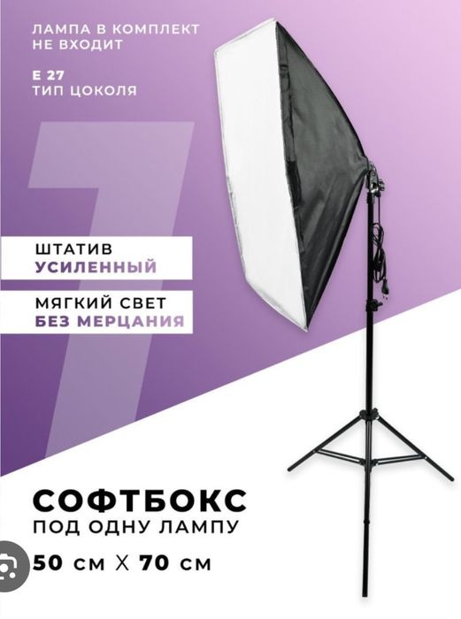 Софтбокс. Дополнительное освещение