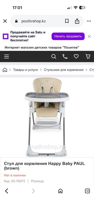 Продам детский стульчик