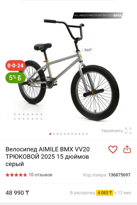 Велосипед BMX трюковой