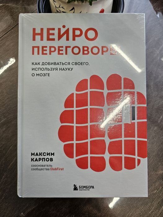 Книга Нейропереговоры