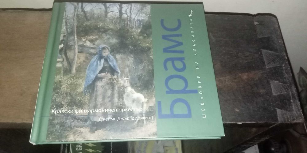 Продавам 4-ри оригинални диска с класическа музика по 3лв. за диск