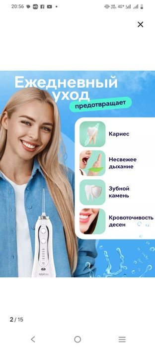 Ирригатор для зубов