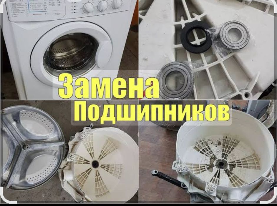 Ремонт стиралный машинка