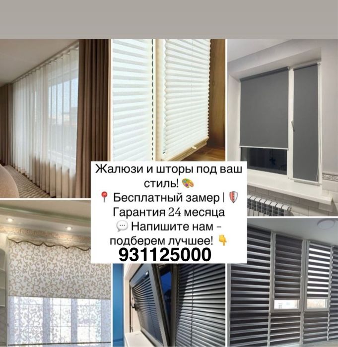 мебель и жалюзи на заказ г. Алмалык