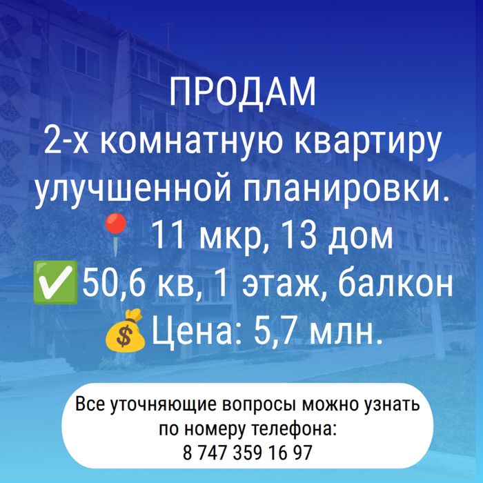 2-х комнатная квартира