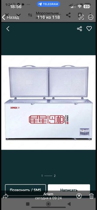 Marozilnik , muzlatgich