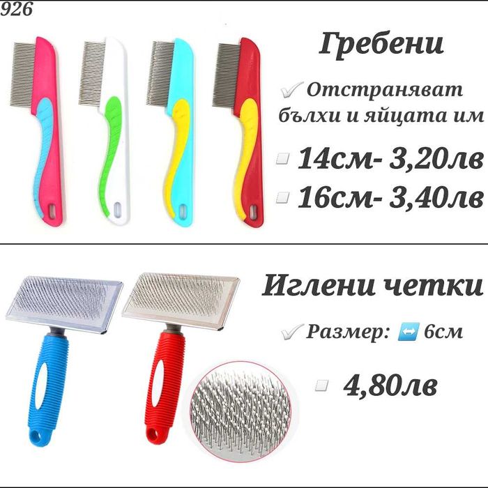 Гребени и четки за кучета и котки Гребен за куче Гребен за котка Четка