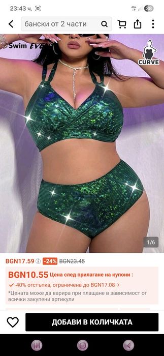 Бански костюм от две части