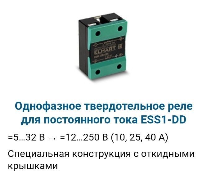 Твердотельное реле Elhart