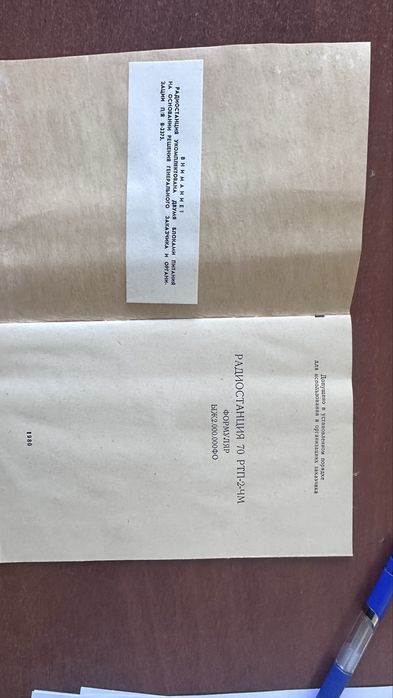 Радиостанция 70-РТП-2-ЧМ