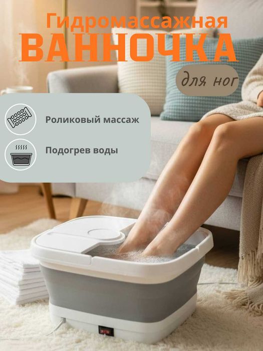 Гидромассажная ванночка для ног — домашний SPA каждый день