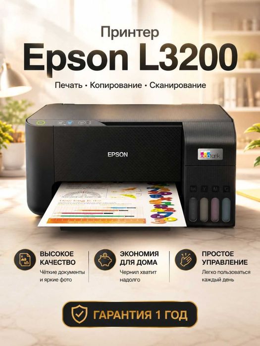 Принтер Epson L3200