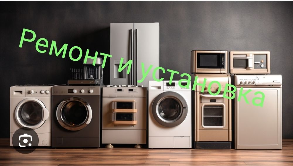 Ремонт и установка  бытовой техники духовоки. стралки посудомойки