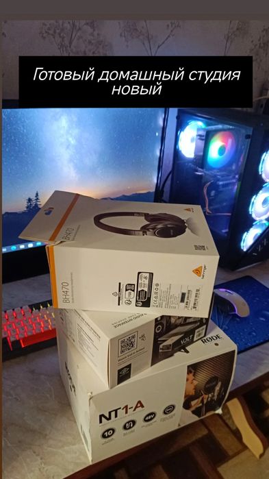 Готовый домашный студия новый