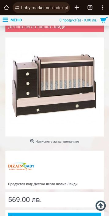 Бебешко Легло "Лейди-бреза и венге"