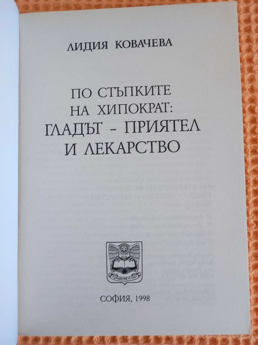 Книги на Лидия Ковачева