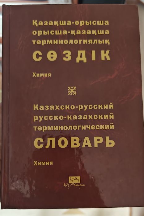 Сборник словарей