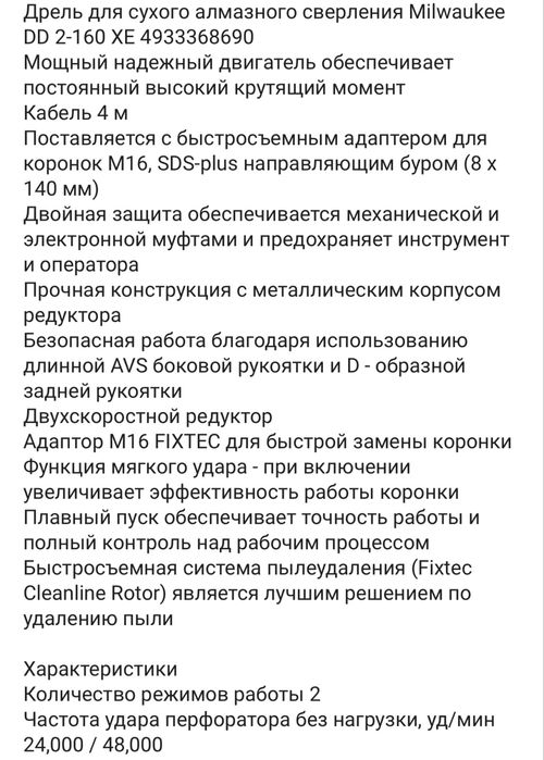Дрель для сухого алмазного сверления
