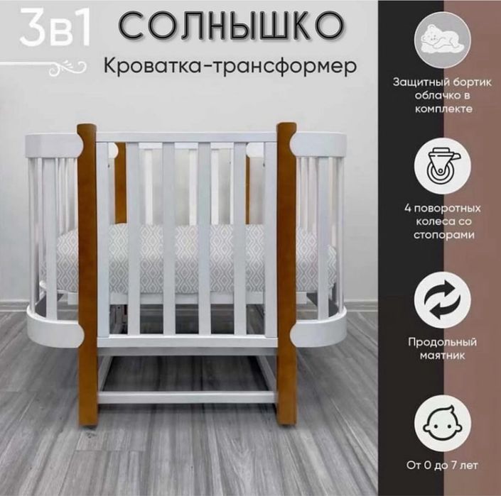 Продам кроватку-манеж 3 в 1
