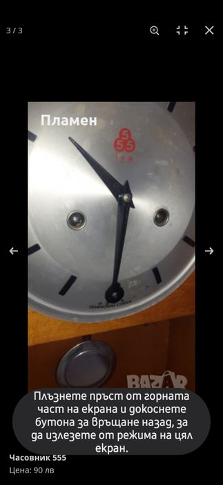 Прекрасен стенен часовник