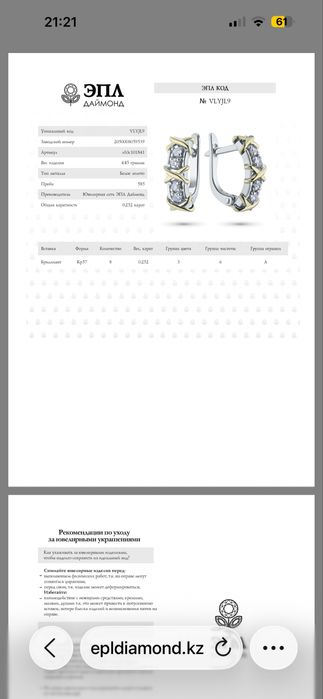 Серьги с бриллиантами Epl