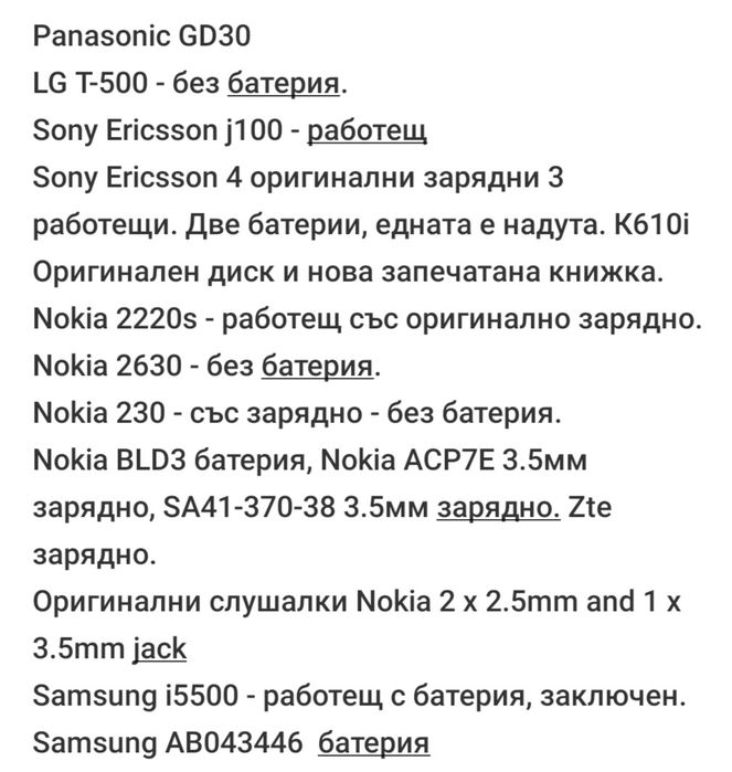 Стари телефони работещи и не работещи