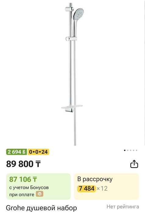 Смеситель душ с лейкой Grohe