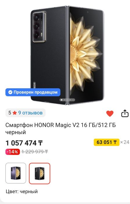 Новый смартфон HONOR Magic V2 16 ГБ/512 ГБ черный
