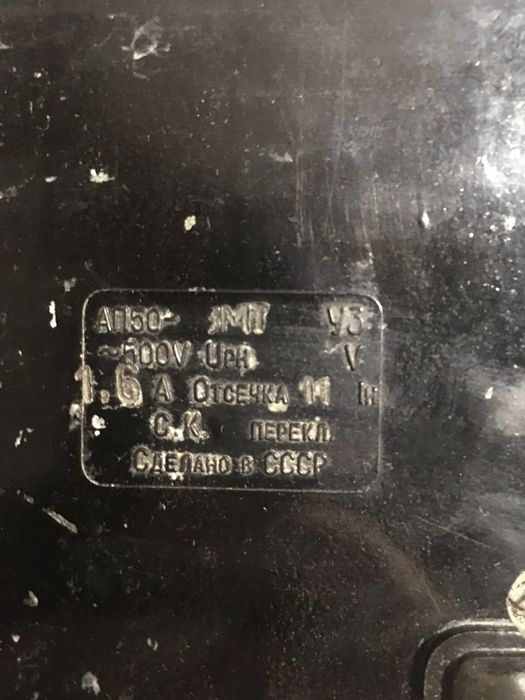 Автомат-переключатель 1,6А 500в