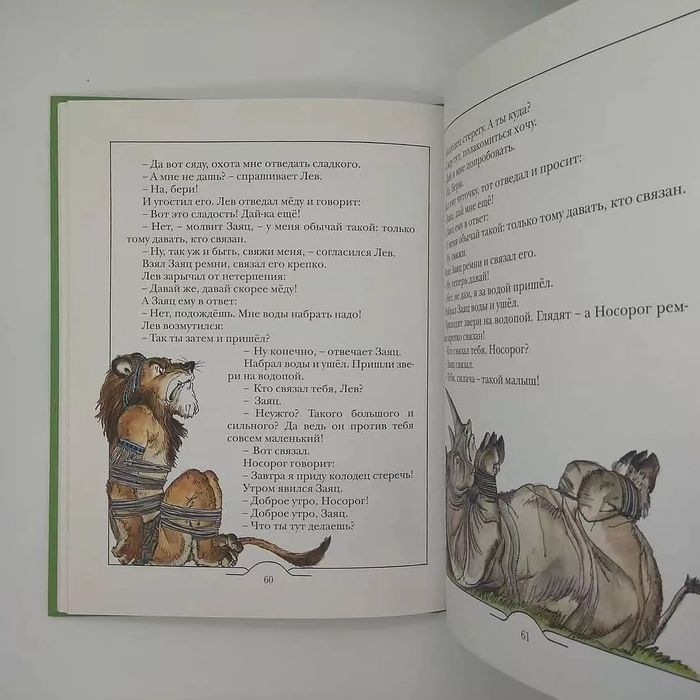 Как братец кролик победил льва. Книги. Орбита 3