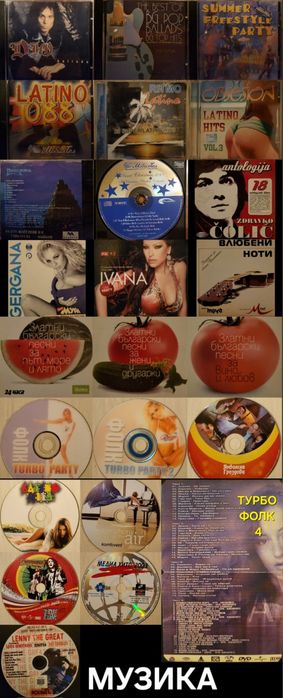 DVD-та Филми, Музика и други