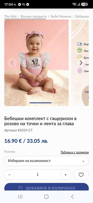 Чисто нов детски комплект 12-18м