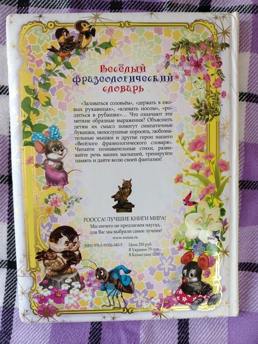 Книга для детей развивающая