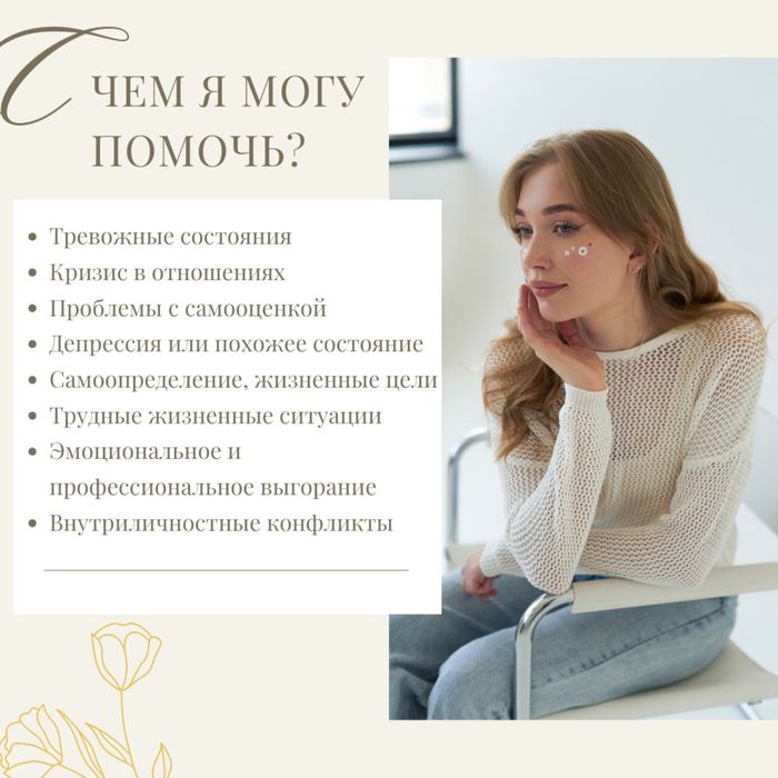 Психолог, психотерапевт онлайн