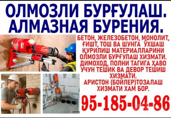Алмазная бурения. Олмозли бургулаш