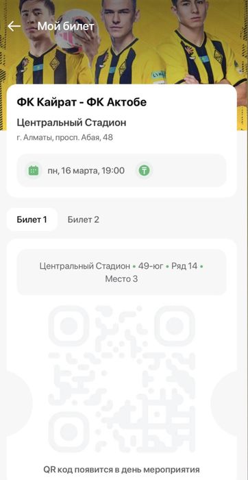 Продам билеты на матч кайрат актобе