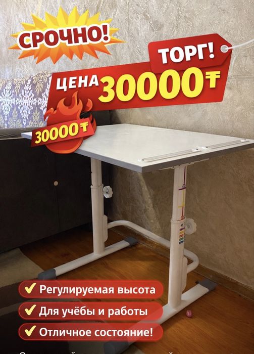 Стол для учёбы, работы