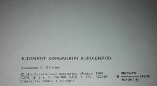 Открытки "Советские военачальники - герои гражданской войны"