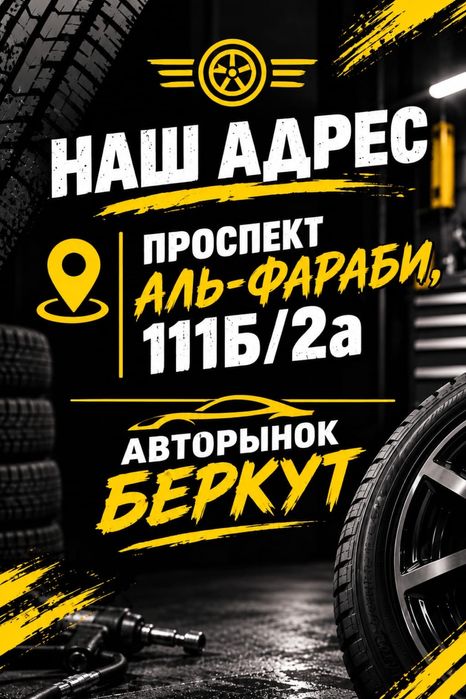 Выездной шиномонтаж