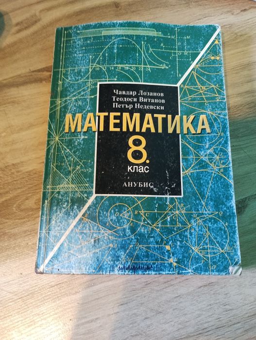 Учебници за осми клас