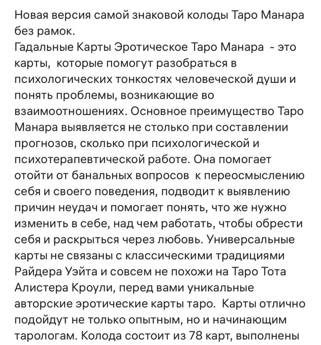 Колода таро МАНАРА